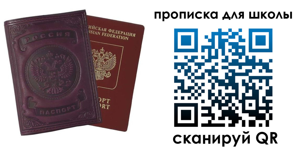 прописка для школы в Камбарке